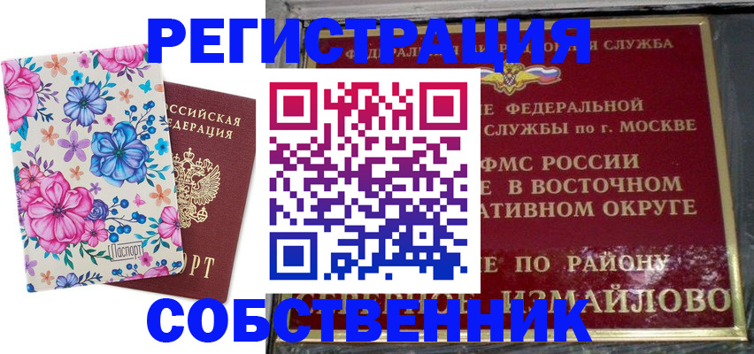 прописка 2025 в Тыве