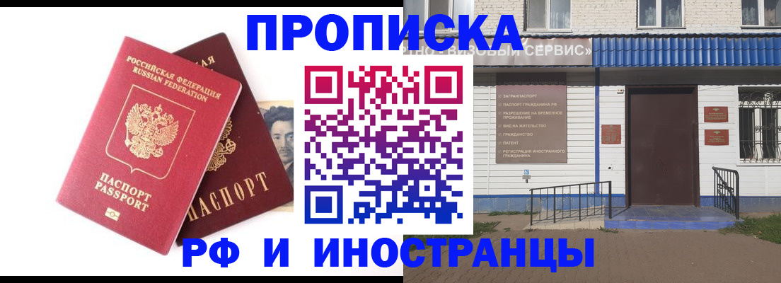 прописка для школы в Тыве