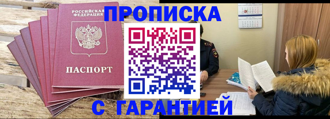 временная регистрация купить в Тыве