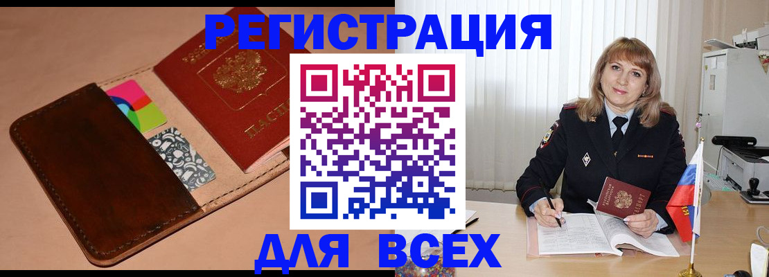 прописка 2025 в Тыве