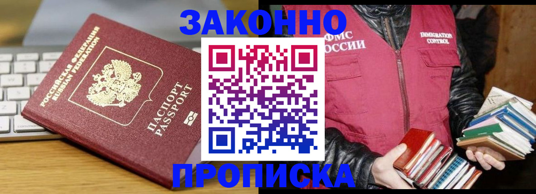 временная регистрация для школы в Тыве