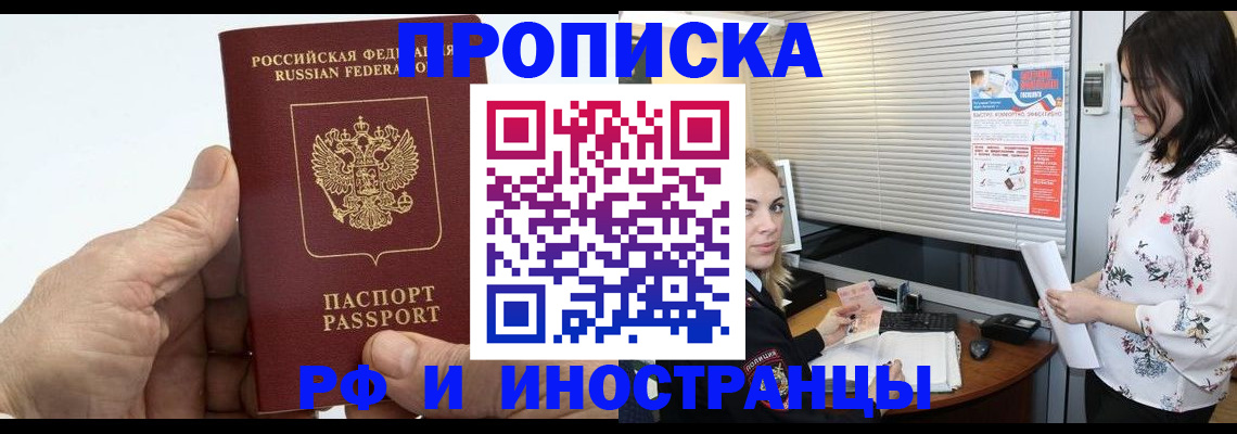 временная регистрация недорого в Тыве